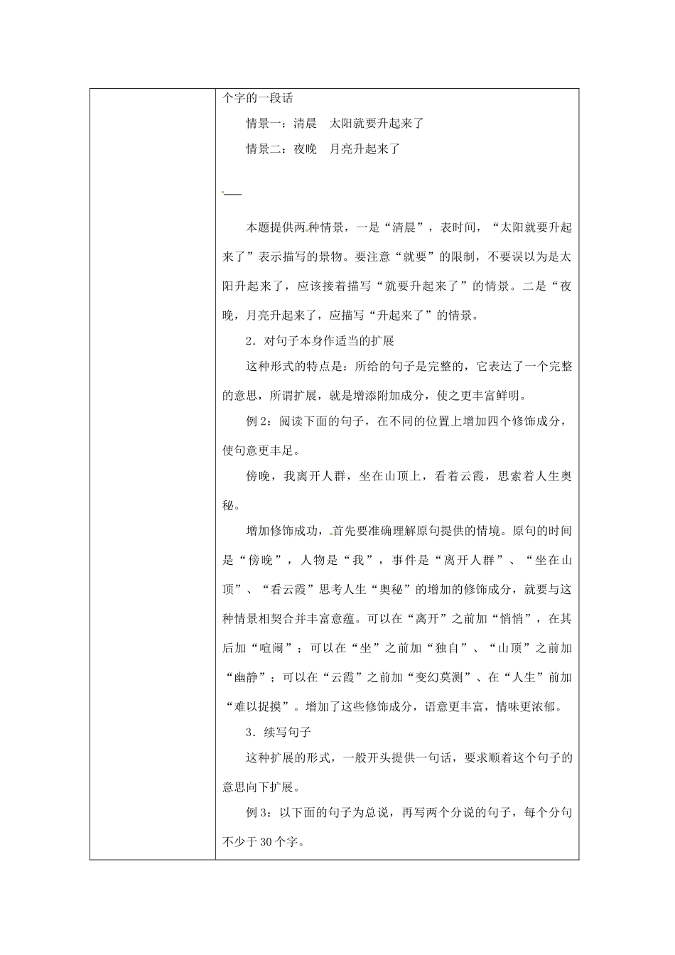 云南省师范大学五华区实验中学高考语文总复习 语言表达扩展语句教案_第2页