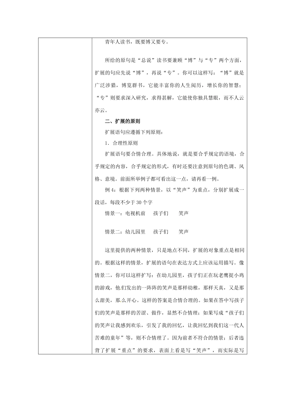 云南省师范大学五华区实验中学高考语文总复习 语言表达扩展语句教案_第3页