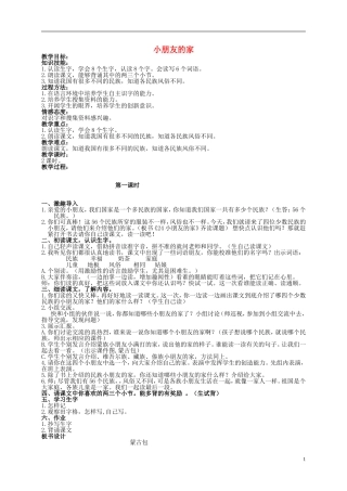二年级语文上册 小朋友的家 1教案 北京版