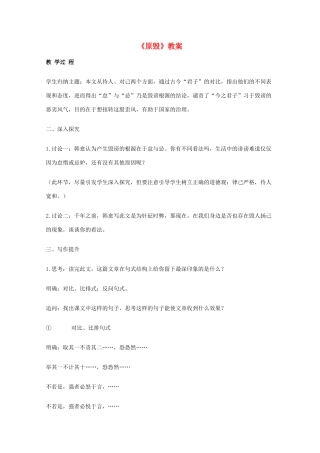 2011年高中语文 3.10《原毁》教案 北京版必修5