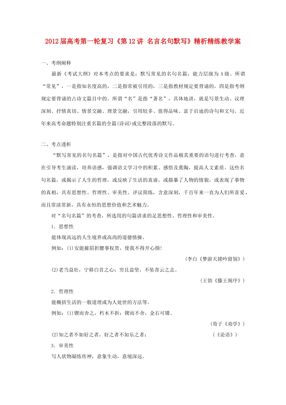 2012届高考语文第一轮 第12讲 名言名句默写教案_第1页