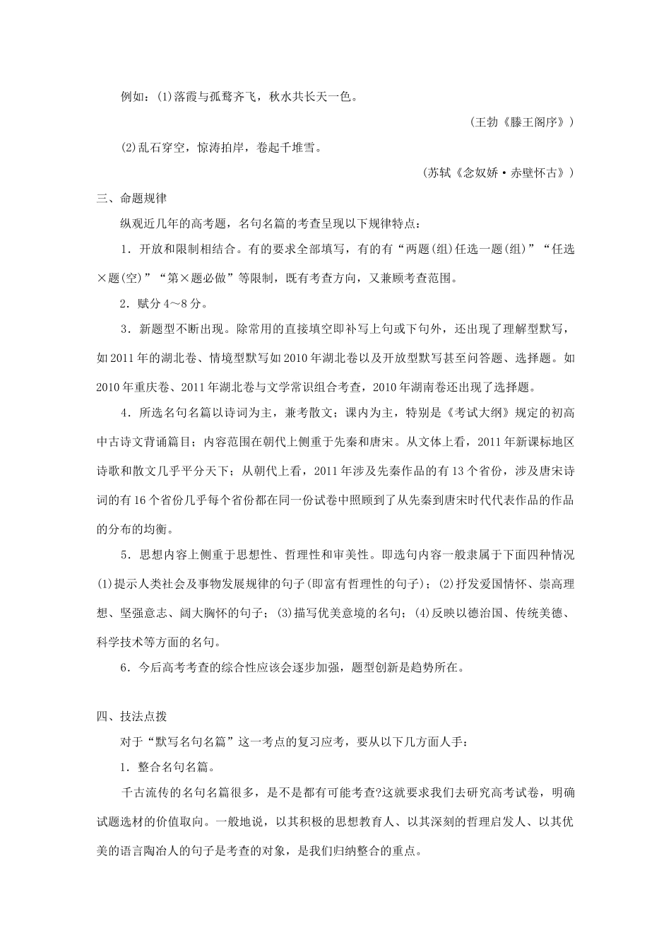 2012届高考语文第一轮 第12讲 名言名句默写教案_第2页