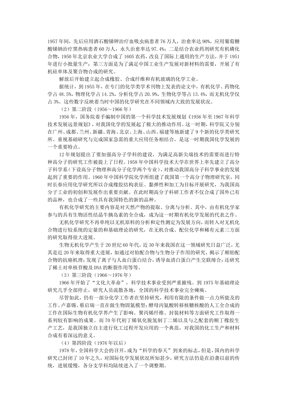 中国化学的发展与展望_第2页