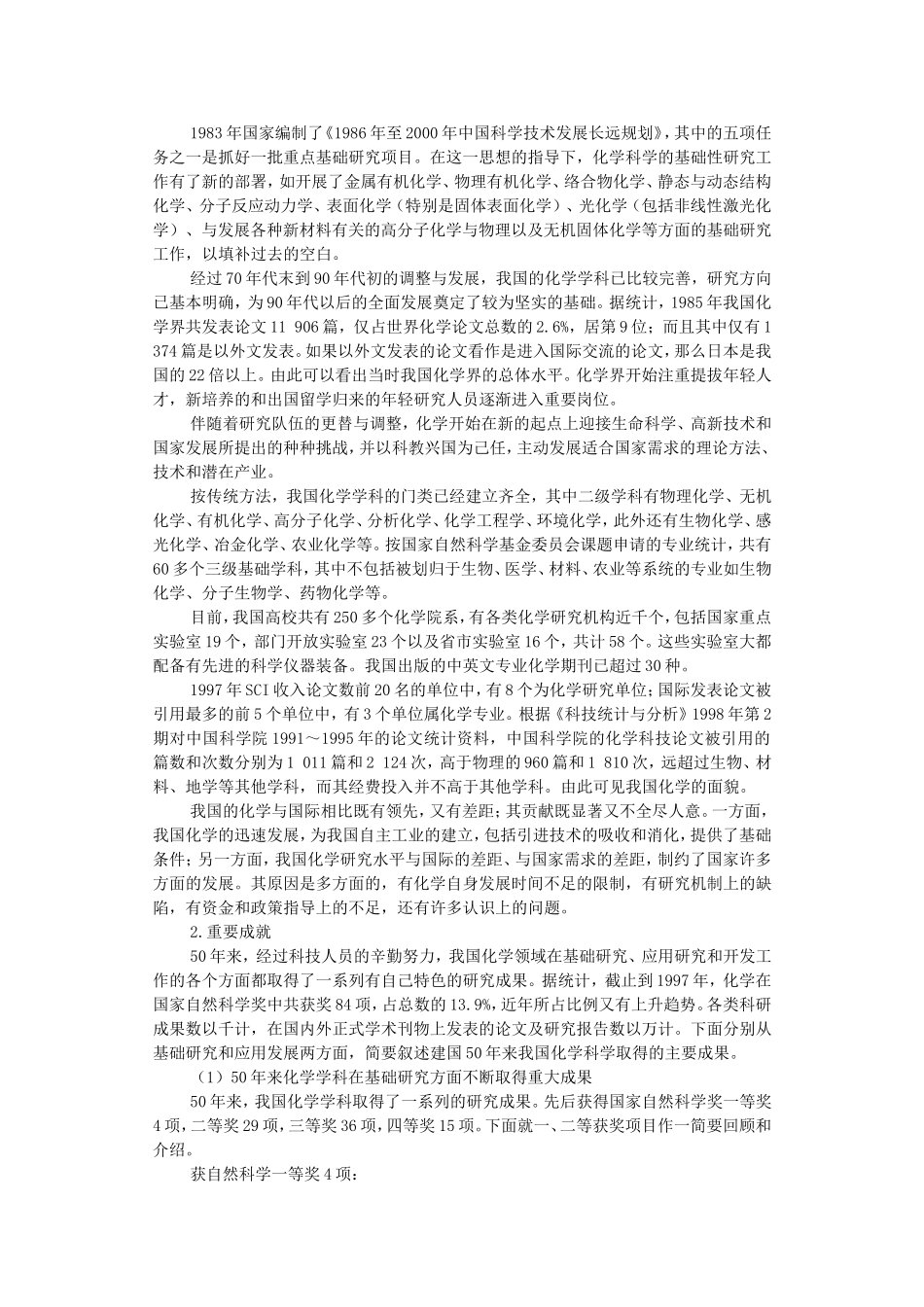 中国化学的发展与展望_第3页