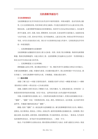 2012年高考化学二轮 专题训练 专题十九 无机推断题突破技巧教案（学生版）