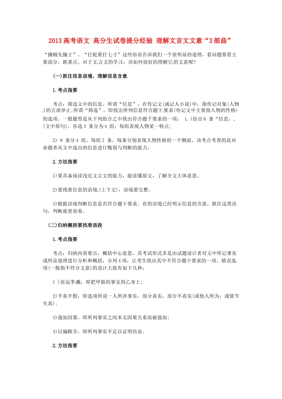 2013高考语文 高分生试卷提分经验 理解文言文文意“3部曲”_第1页