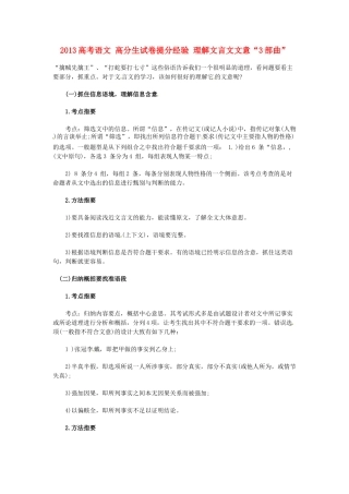 2013高考语文 高分生试卷提分经验 理解文言文文意“3部曲”
