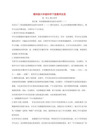 六年级科学下册 用显微镜观察身边的生命世界（一）1教学反思 教科版