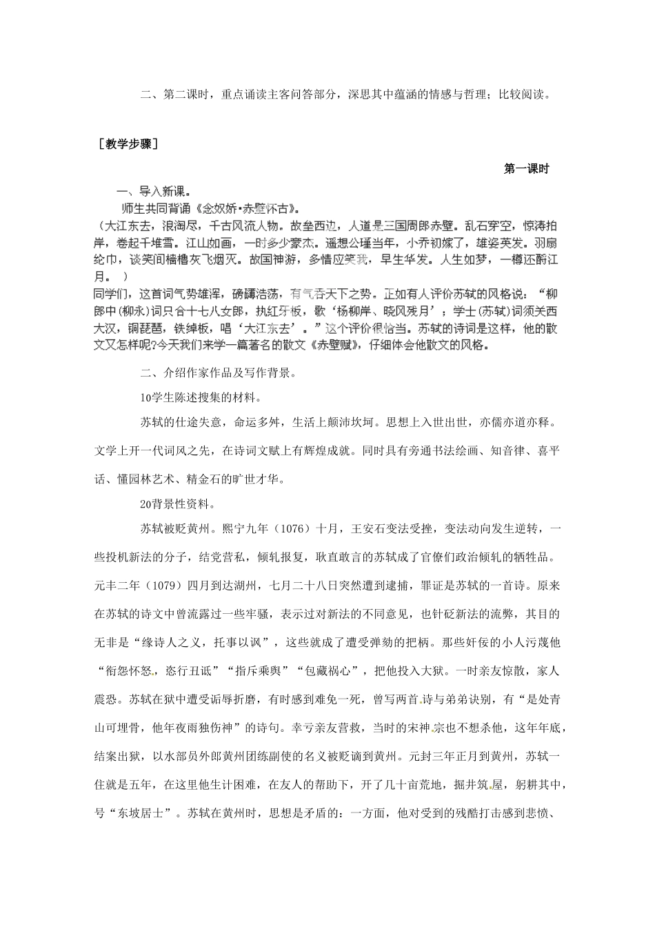 重庆市万州分水中学高中语文 赤壁赋教案 新人教版必修2_第2页