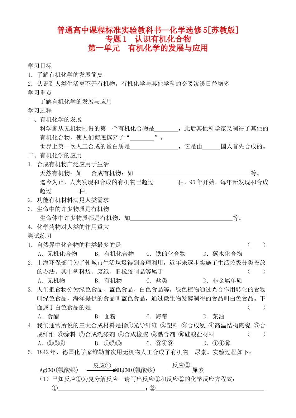 专题1  认识有机化合物(2)_第1页