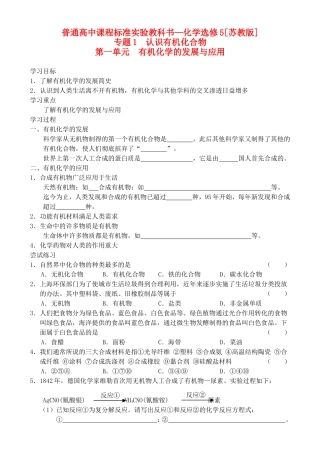 专题1  认识有机化合物(2)