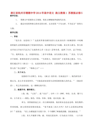 浙江省杭州市塘栖中学2014年高中语文 渔父教案1 苏教版必修5