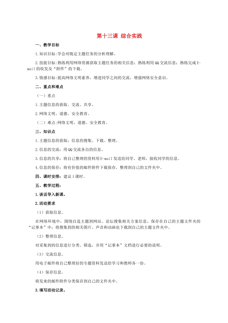 二年级信息技术上册 第十三课 综合实践教案 泰山版_第1页