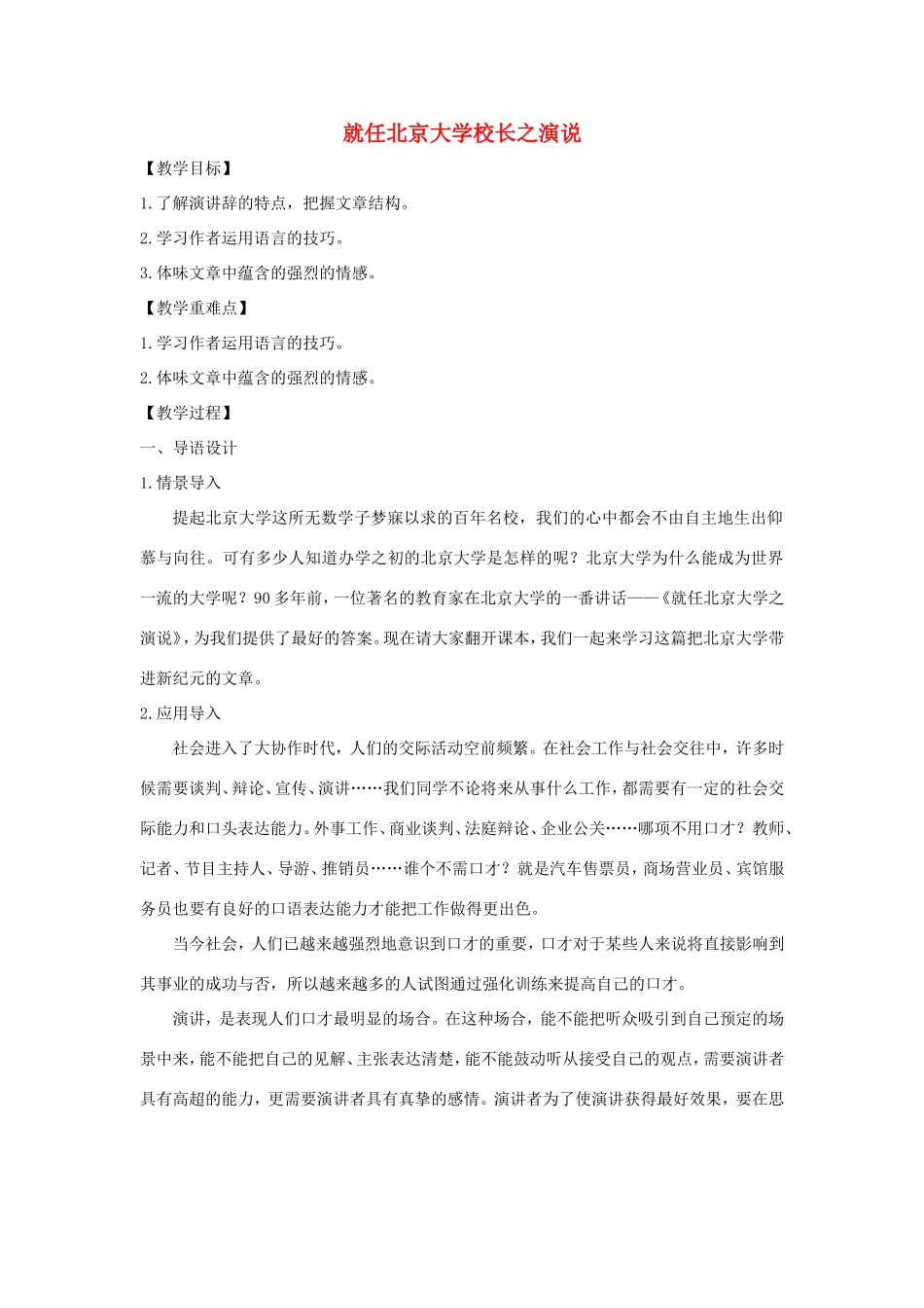 长之演说教案2 新人教版必修2-新人教版高一必修2语文教案_第1页
