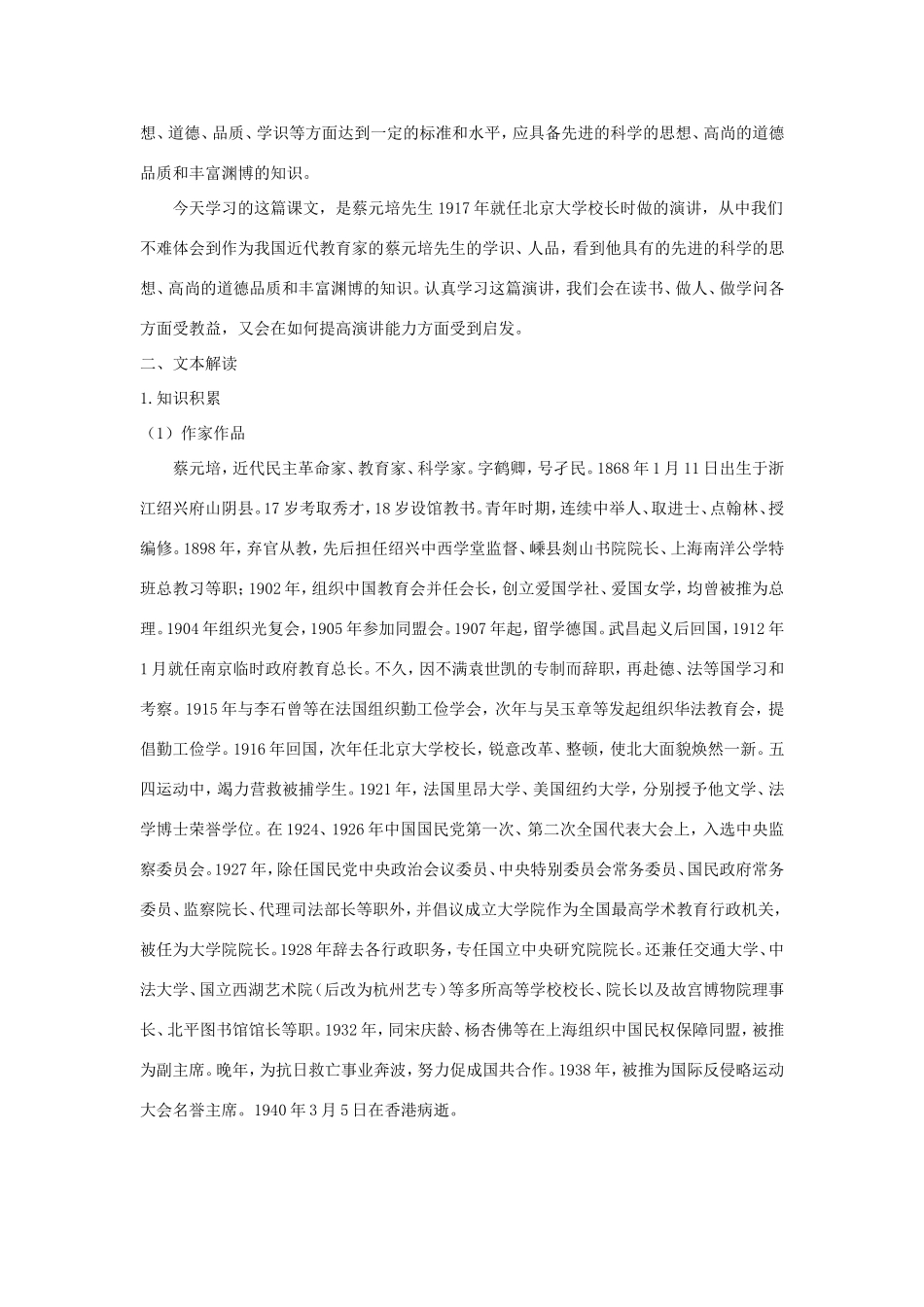 长之演说教案2 新人教版必修2-新人教版高一必修2语文教案_第2页