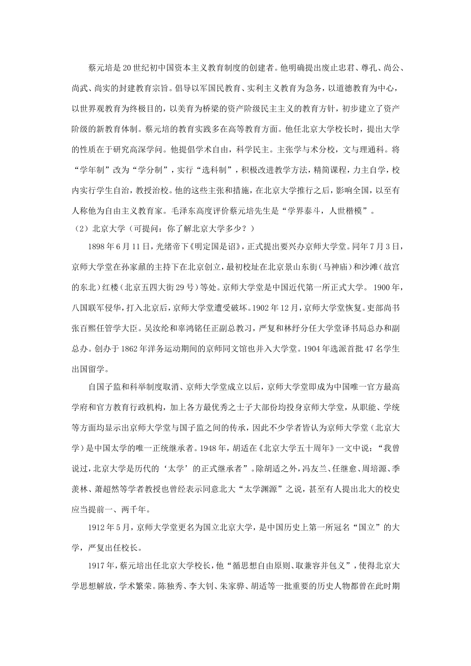 长之演说教案2 新人教版必修2-新人教版高一必修2语文教案_第3页