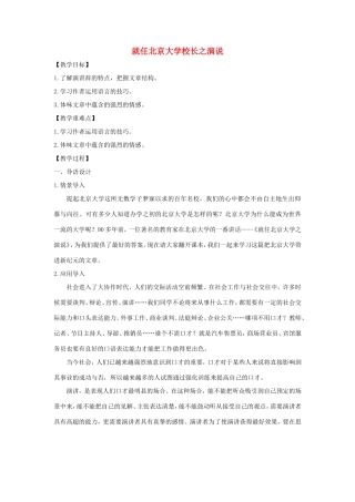 长之演说教案2 新人教版必修2-新人教版高一必修2语文教案