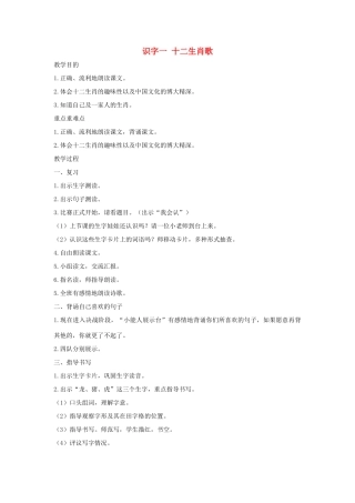 二年级语文上册 第一单元 识字一 十二生肖歌（第2课时）教案 西师大版-西师大版小学二年级上册语文教案