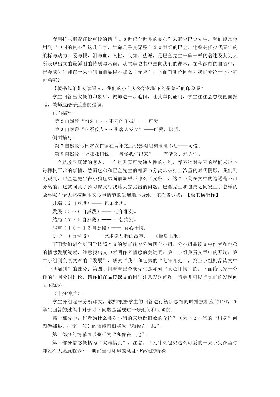 2012高中语文 3.8小狗包弟6教案 新人教版必修1_第2页