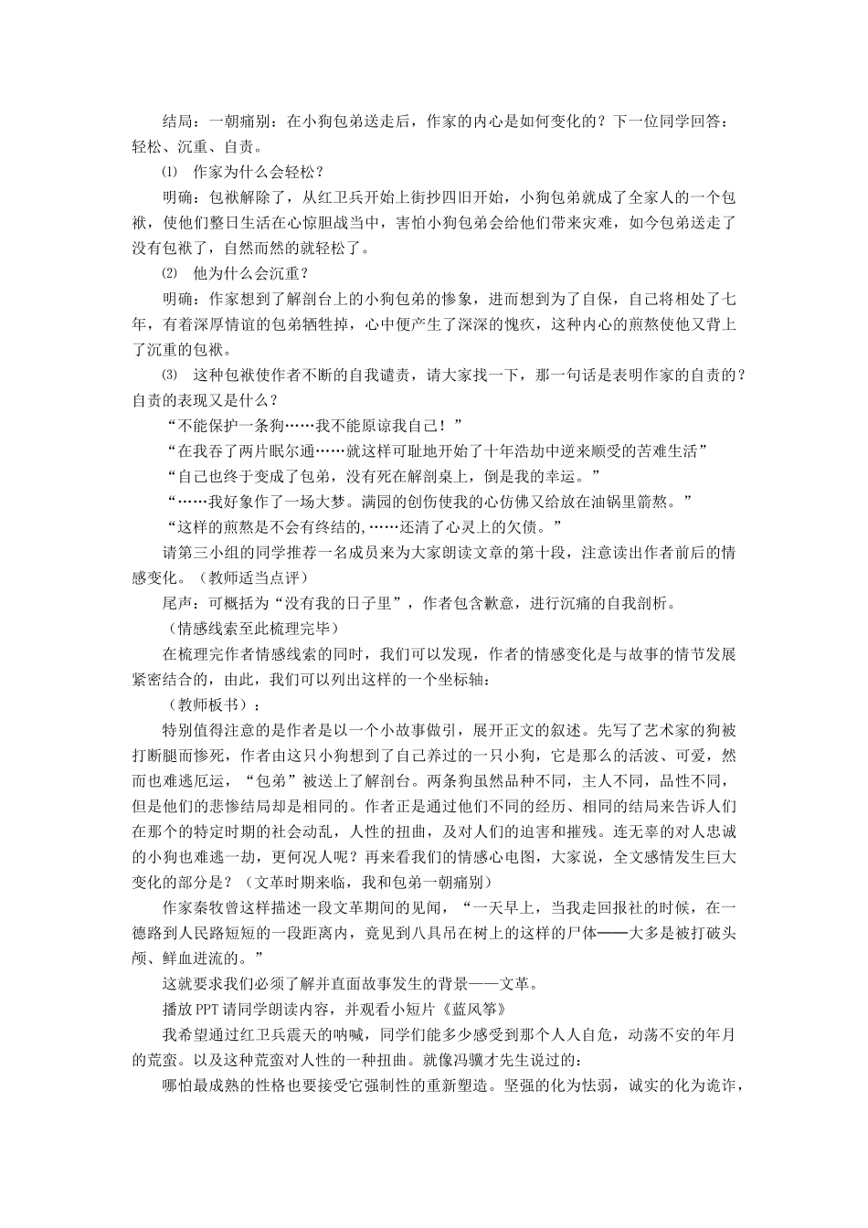 2012高中语文 3.8小狗包弟6教案 新人教版必修1_第3页