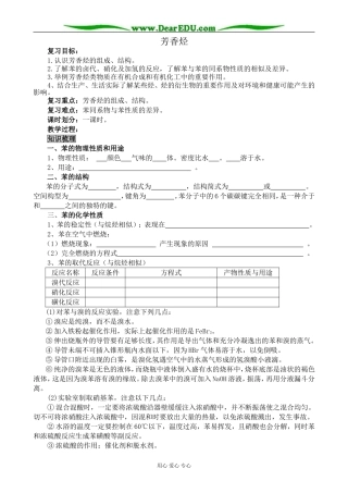 新人教版高中化学选修5芳香烃1