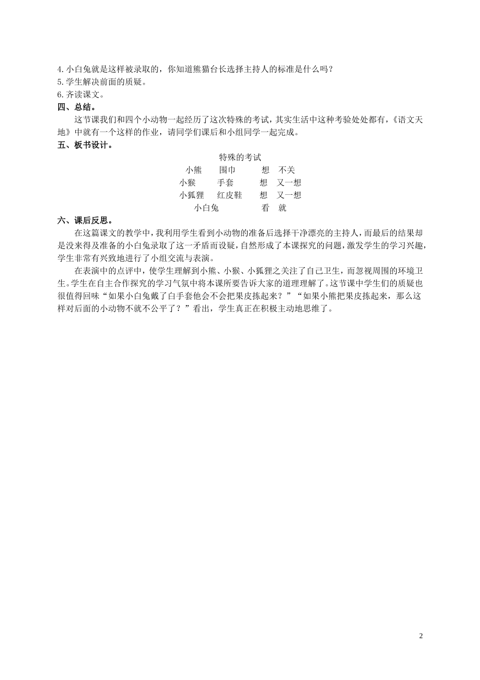 二年级语文上册 特殊的考试 2教案 北师大版_第2页