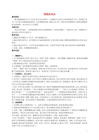 二年级语文上册 特殊的考试 2教案 北师大版