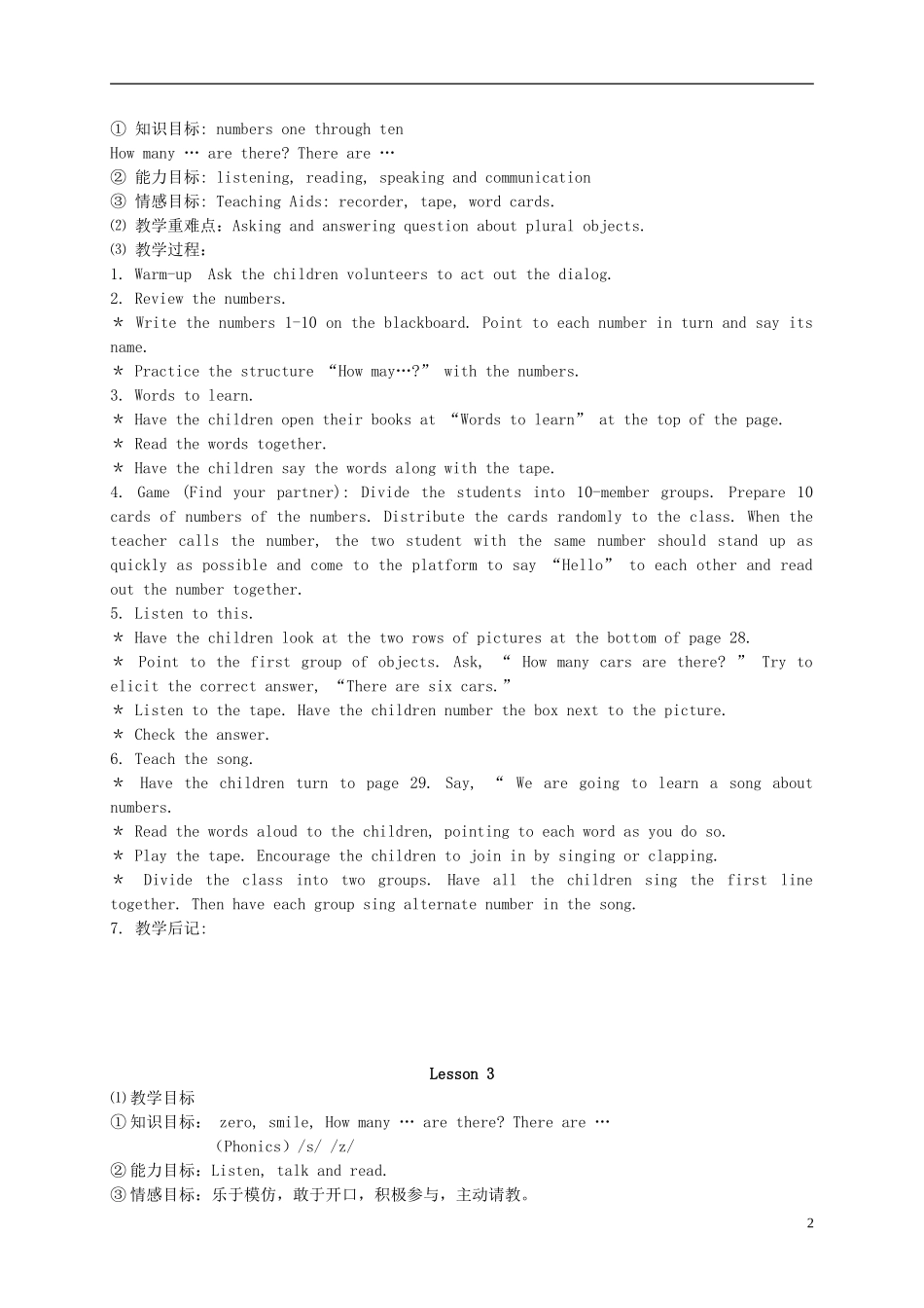 二年级英语下册  Unit9 How many教案 北师大版_第2页