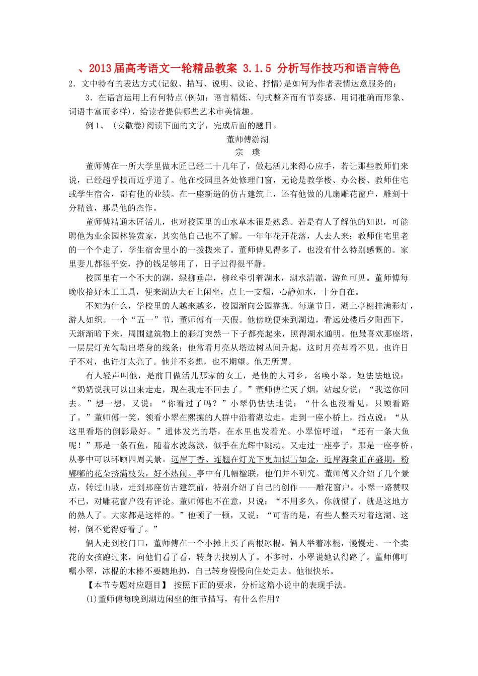 2013届高考语文一轮精品教案 3.1.5 分析写作技巧和语言特色_第1页