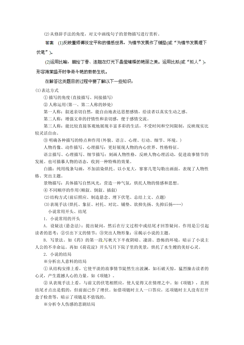 2013届高考语文一轮精品教案 3.1.5 分析写作技巧和语言特色_第2页