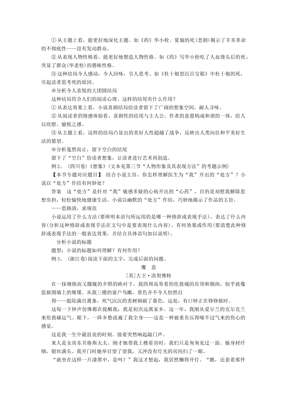 2013届高考语文一轮精品教案 3.1.5 分析写作技巧和语言特色_第3页