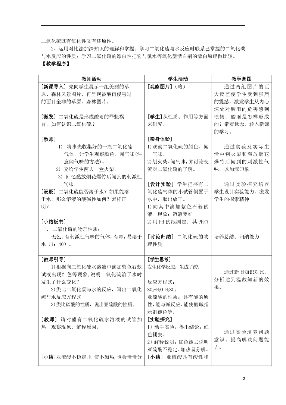 2013-2014学年高中化学 4.1.1 二氧化硫的性质和作用教案1 苏教版必修1_第2页