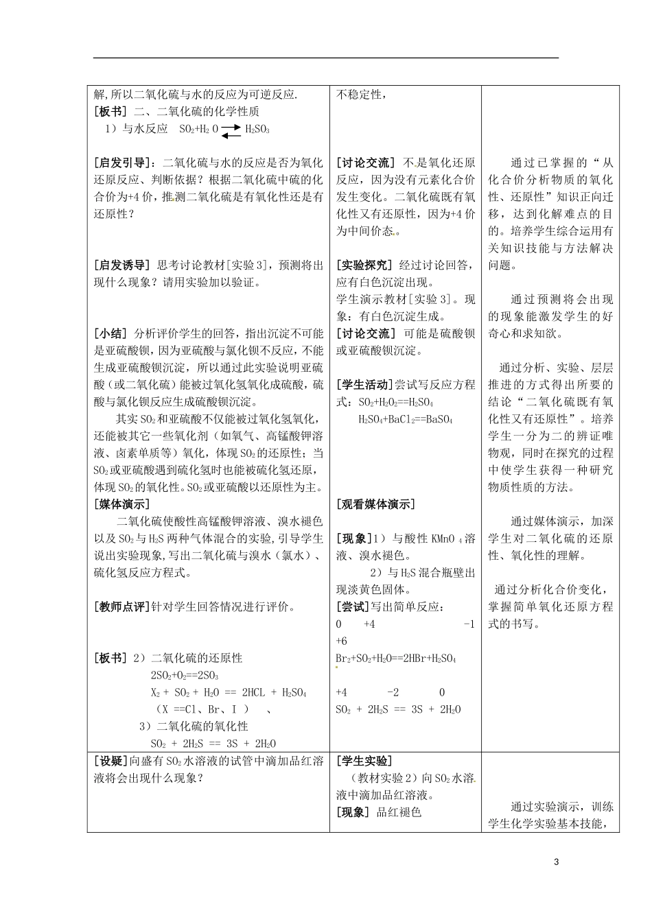 2013-2014学年高中化学 4.1.1 二氧化硫的性质和作用教案1 苏教版必修1_第3页