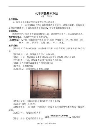 新人教必修1高中化学化学实验基本方法 第2课时