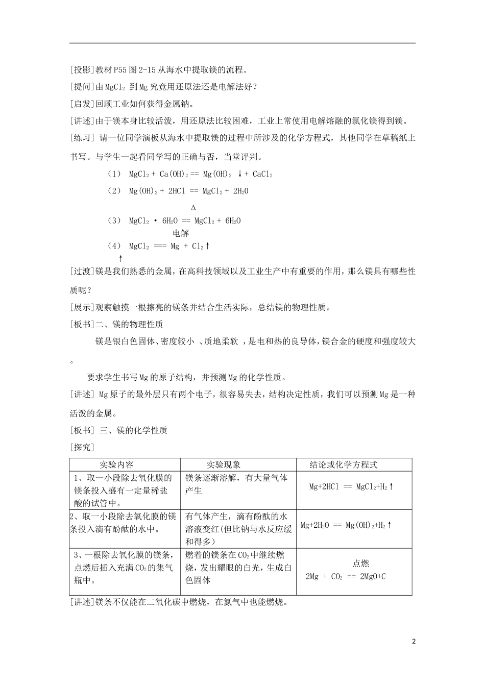2013-2014学年高中化学 2.2.4 镁的提取及应用教案1 苏教版必修1_第2页