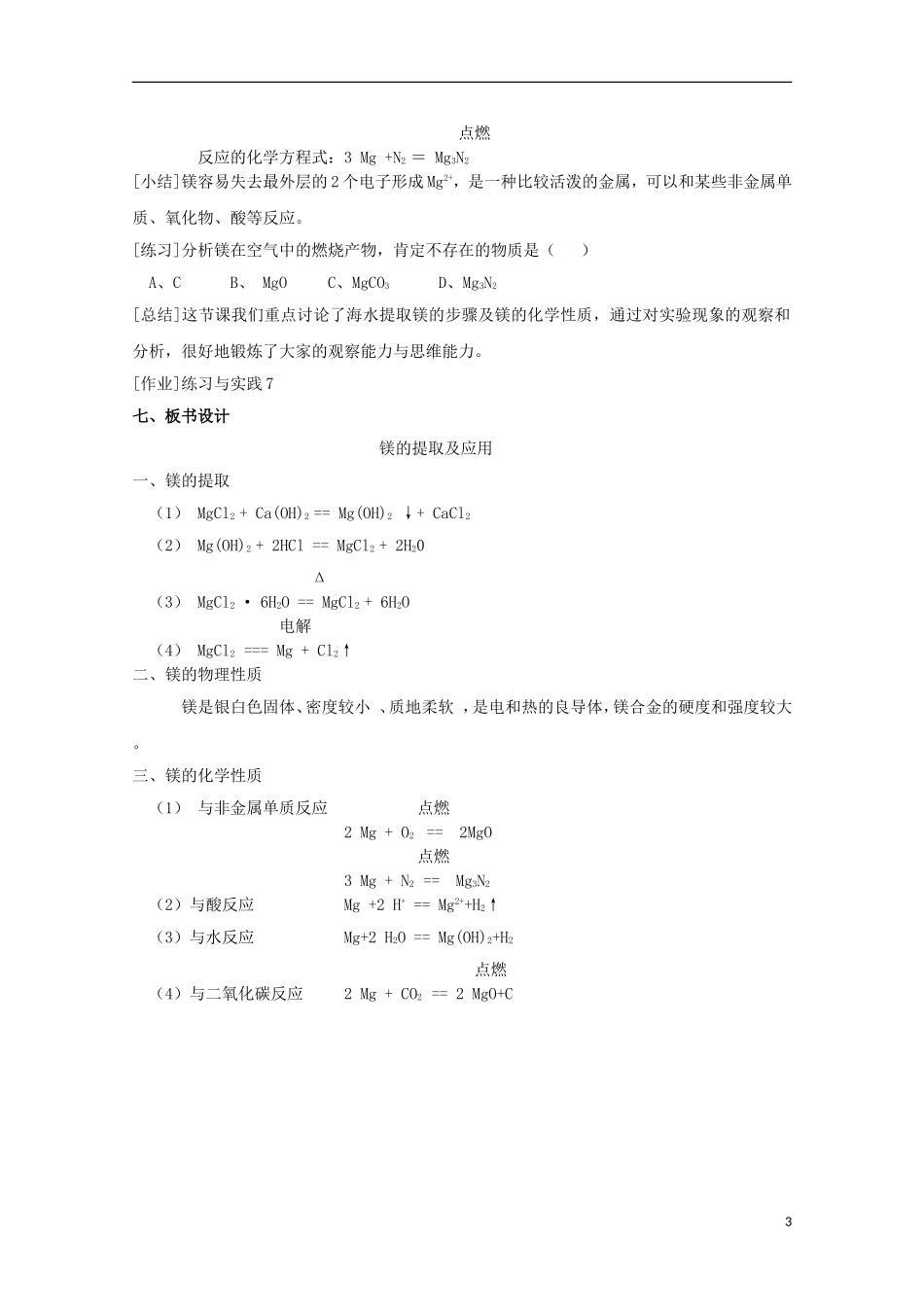 2013-2014学年高中化学 2.2.4 镁的提取及应用教案1 苏教版必修1_第3页