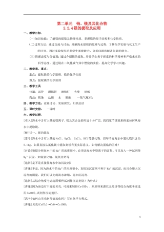 2013-2014学年高中化学 2.2.4 镁的提取及应用教案1 苏教版必修1