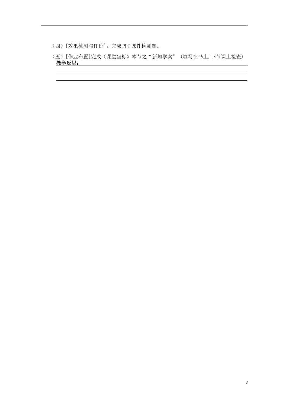 云南省2012-2013高中化学 4.1.1金属的开发与利用教案 新人教必修2_第3页