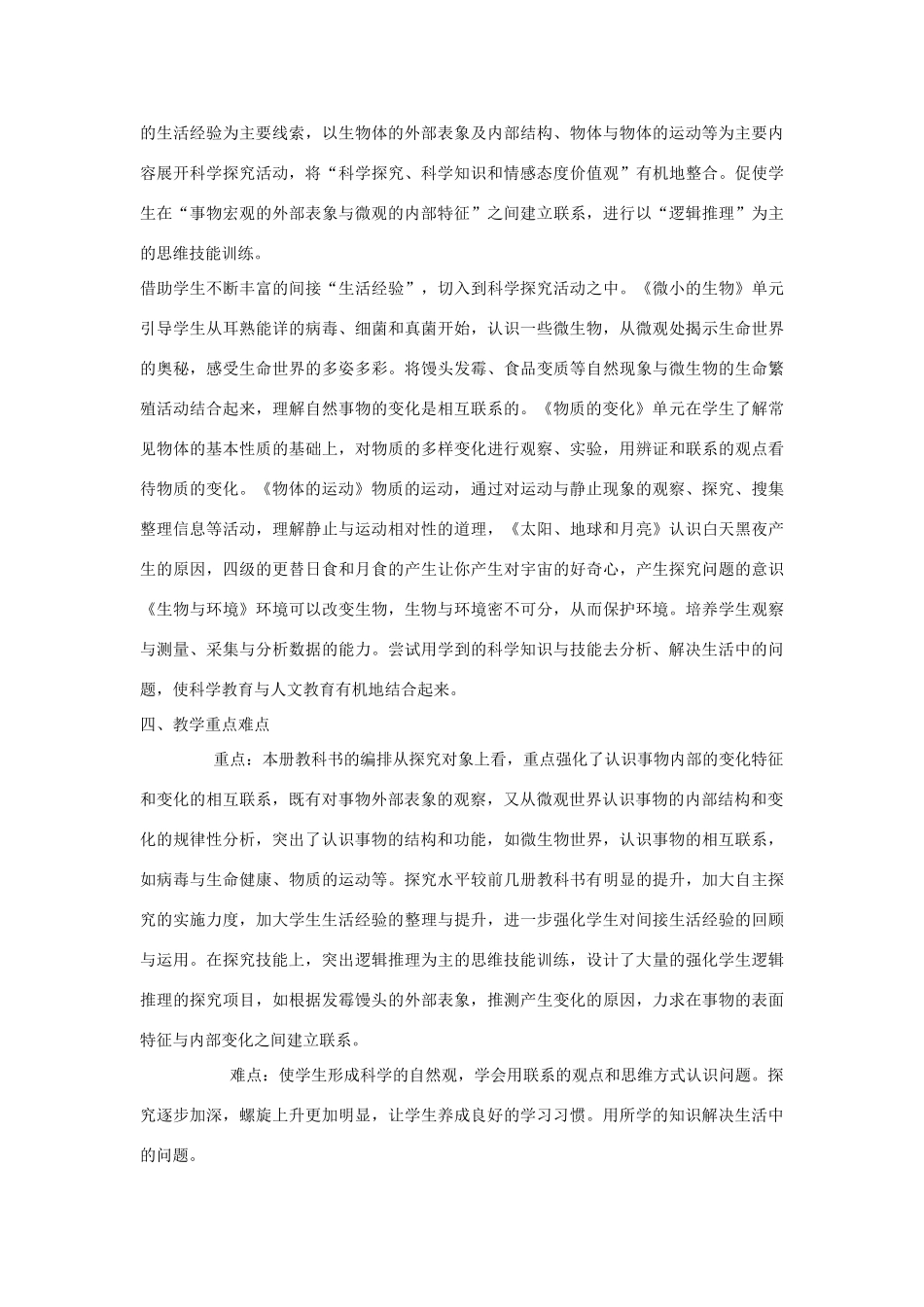 六年级科学上册 第1-5单元教学计划 青岛版_第2页