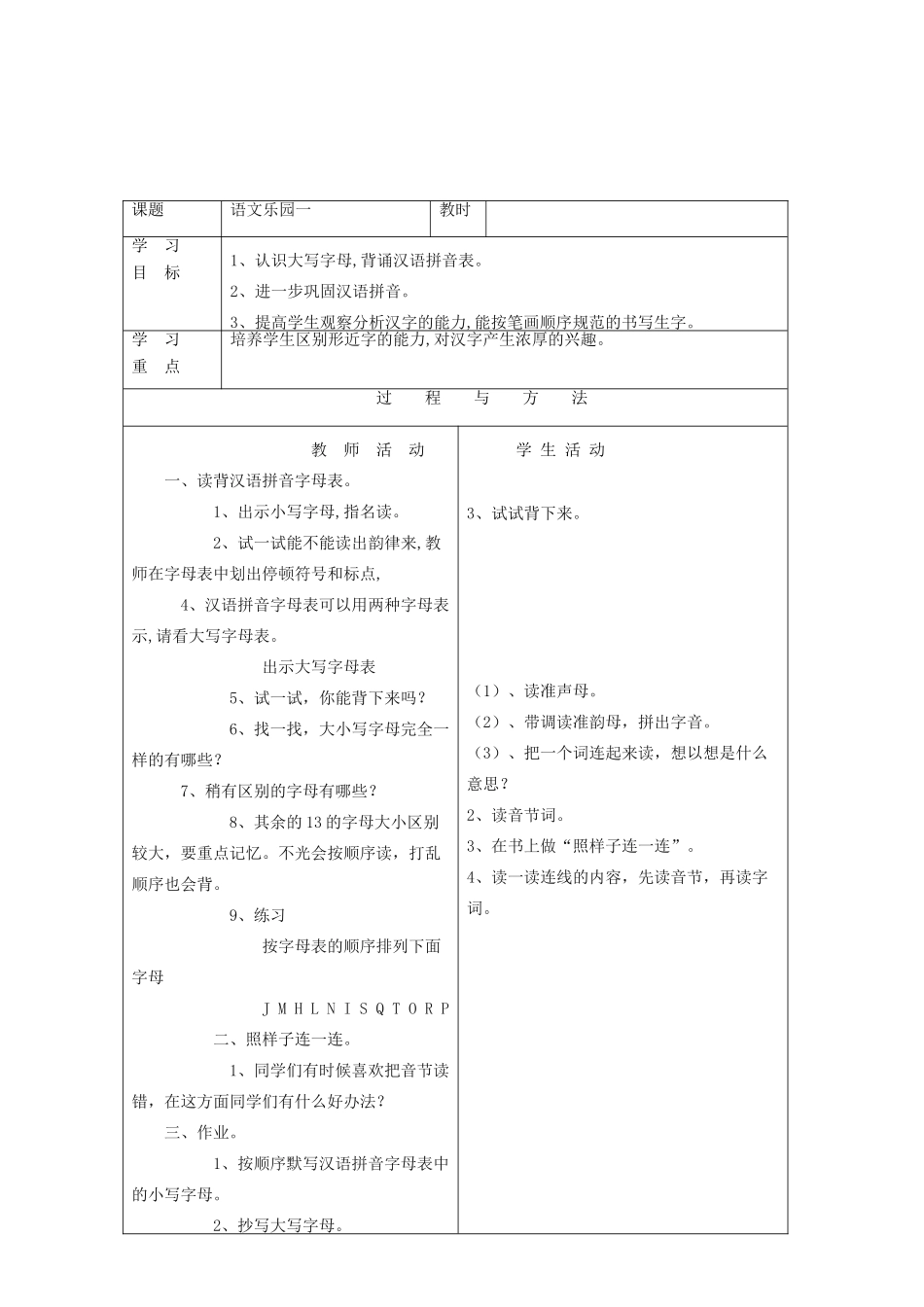 一年级语文下册 语文乐园一教案 语文A版-语文A版小学一年级下册语文教案_第2页