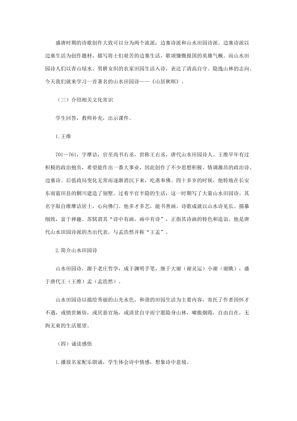 2012高中语文 4.14山居秋暝教案 粤教版必修3_第2页