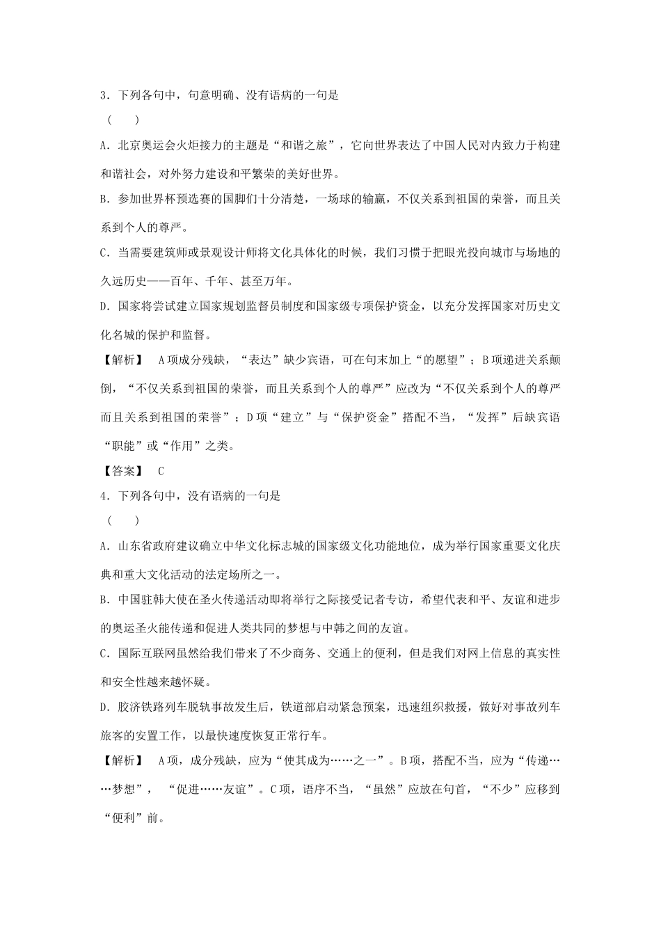 2011届高考语文 辨析并修改病句复习教案 新人教版_第2页