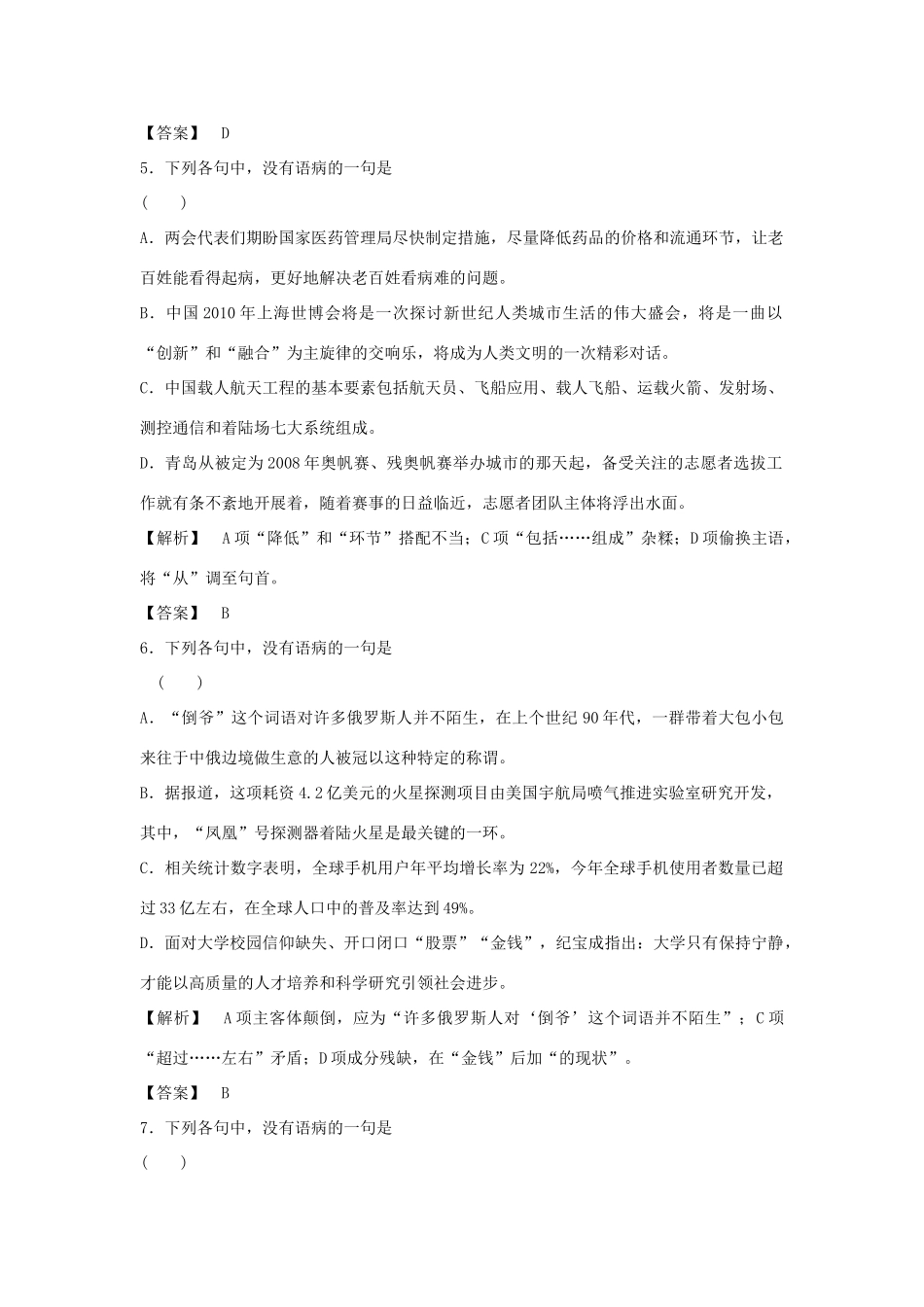 2011届高考语文 辨析并修改病句复习教案 新人教版_第3页