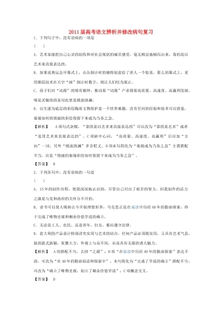 2011届高考语文 辨析并修改病句复习教案 新人教版