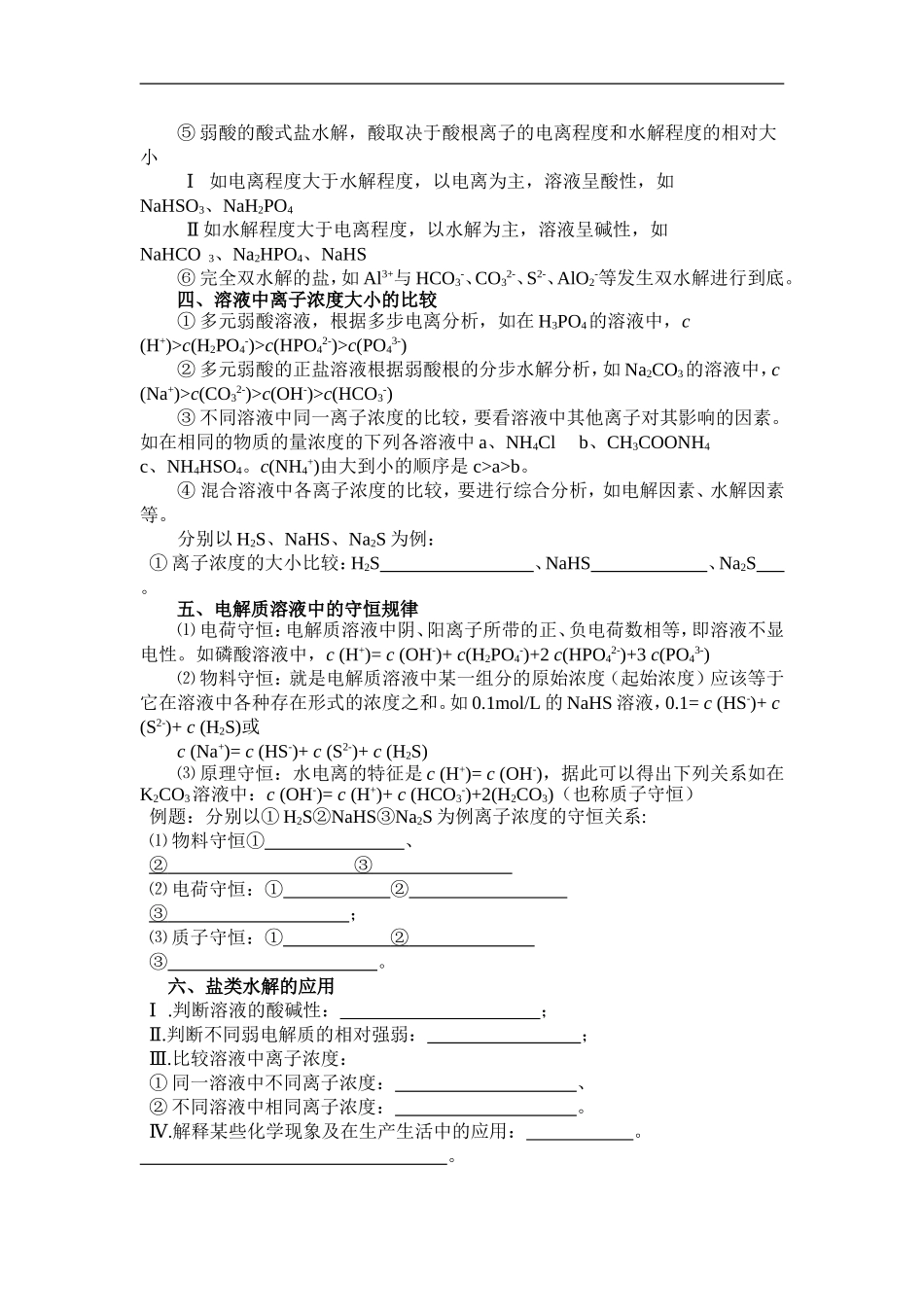 2009届高三化学二轮复习教案12：盐类水解_第2页