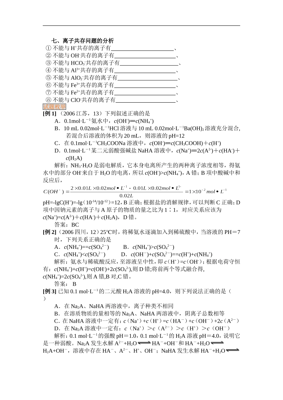 2009届高三化学二轮复习教案12：盐类水解_第3页