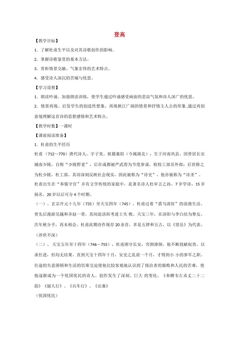 2013学年高中语文 2.5《登高》教案 新人教版必修3_第1页