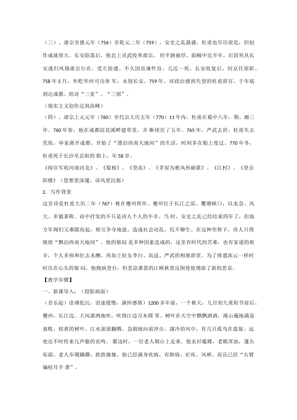 2013学年高中语文 2.5《登高》教案 新人教版必修3_第2页