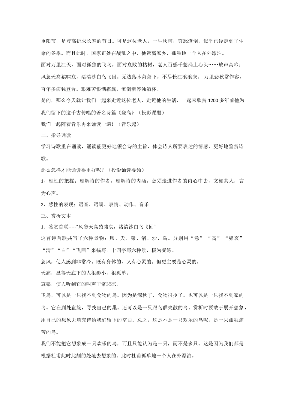 2013学年高中语文 2.5《登高》教案 新人教版必修3_第3页