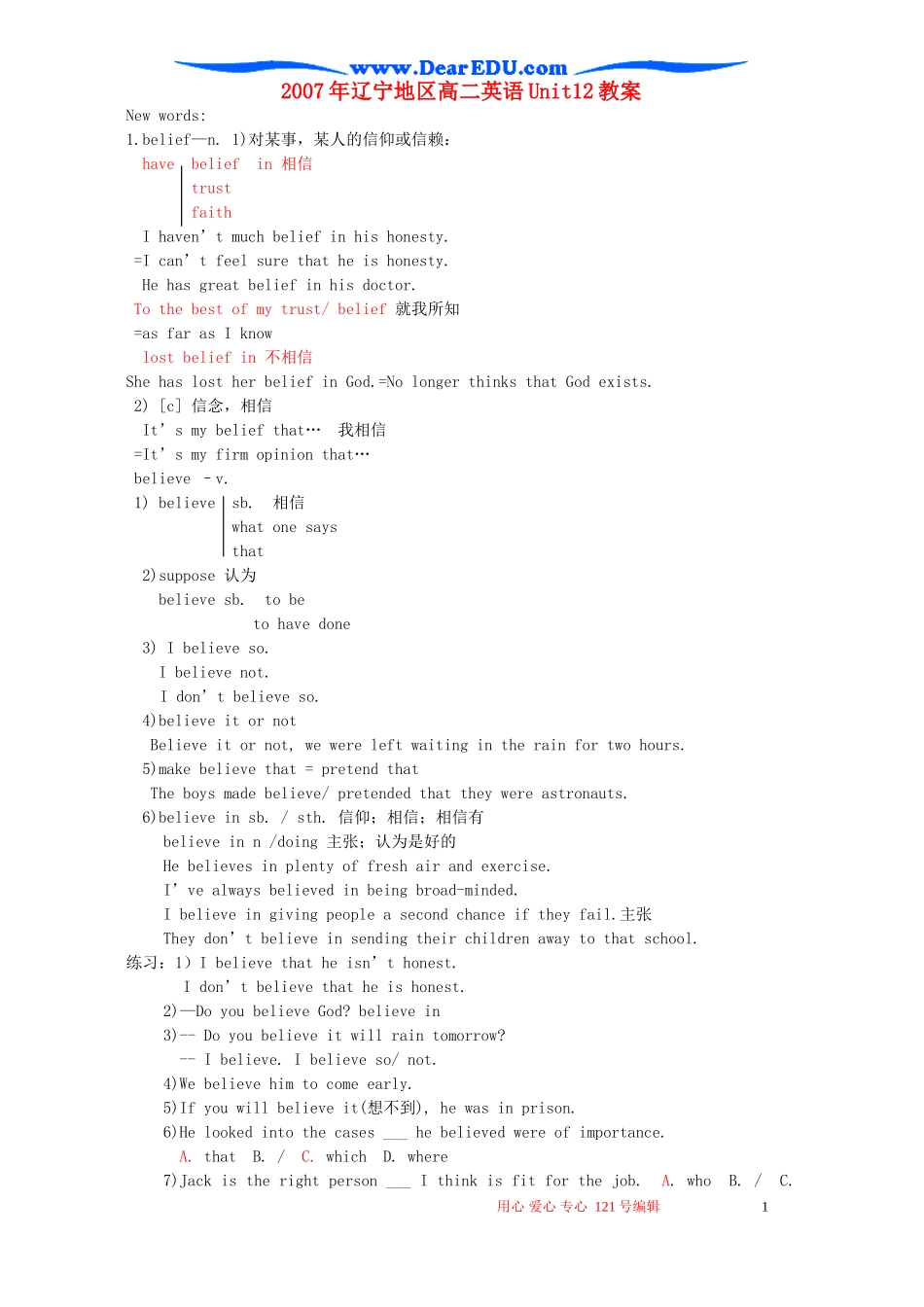 2007年辽宁地区高二英语Unit12教案_第1页